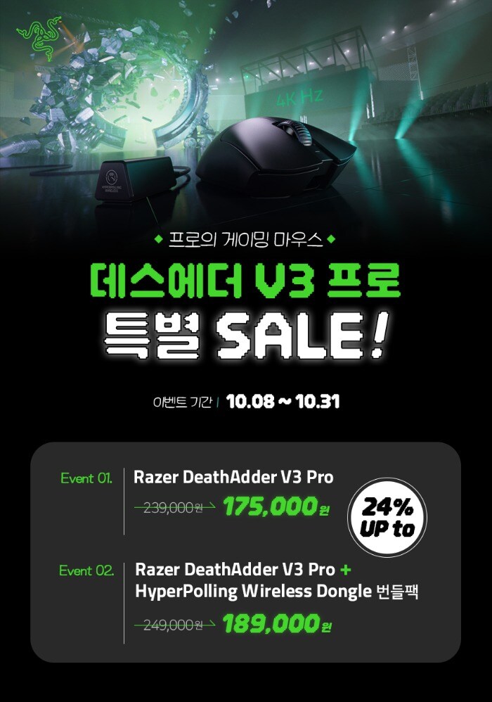 [스마트스토어] 레이저 데스에더 V3 프로 라인 특별 할인행사 ~10/31_1.jpg