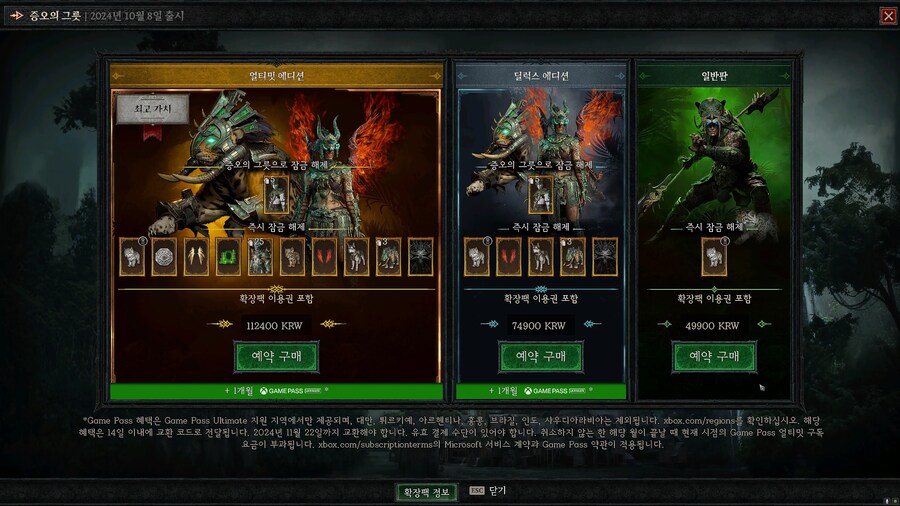 [ 4K UHD ] 디아블로4 증오의 그릇 예약 구매 인증 완료, 첫날_2.png