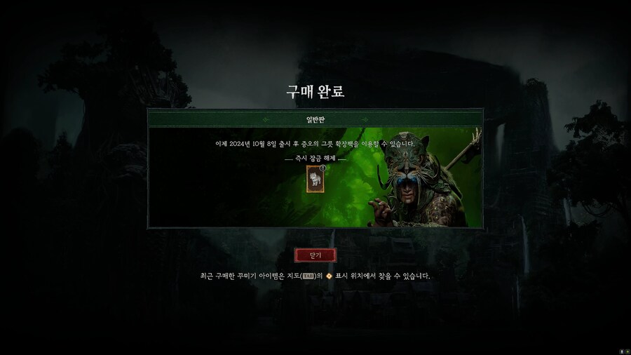 [ 4K UHD ] 디아블로4 증오의 그릇 예약 구매 인증 완료, 첫날_4.png