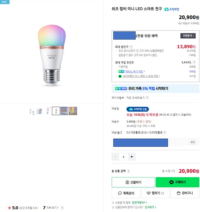 필립스 위즈 컬러 미니 LED 스마트 전구 13,890원(배송비 3,000원) 외_2.png
