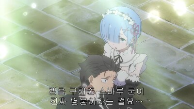 리제로 잠에서 일어난 렘 근황.jpg (네타주의)_2.png