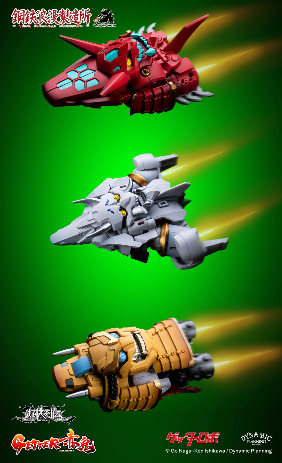 [아이언로맨스] 초기열전 - 겟타 아카오니 실물 이미지_3.jpg