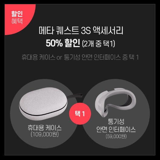 VR 입문자의 필수품! 메타퀘스트3S 구매 가이드_12.png