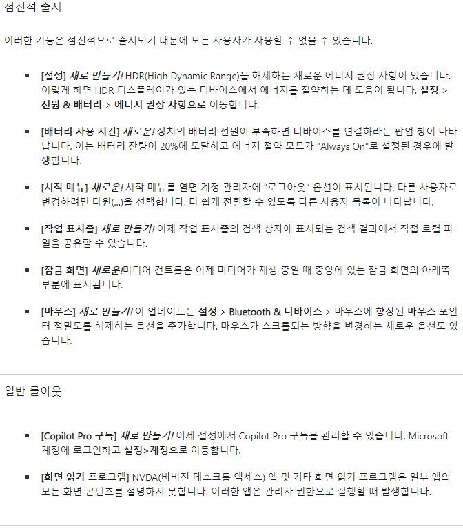 [MS] Windows 11 누적 업데이트 - KB5044284_3.png