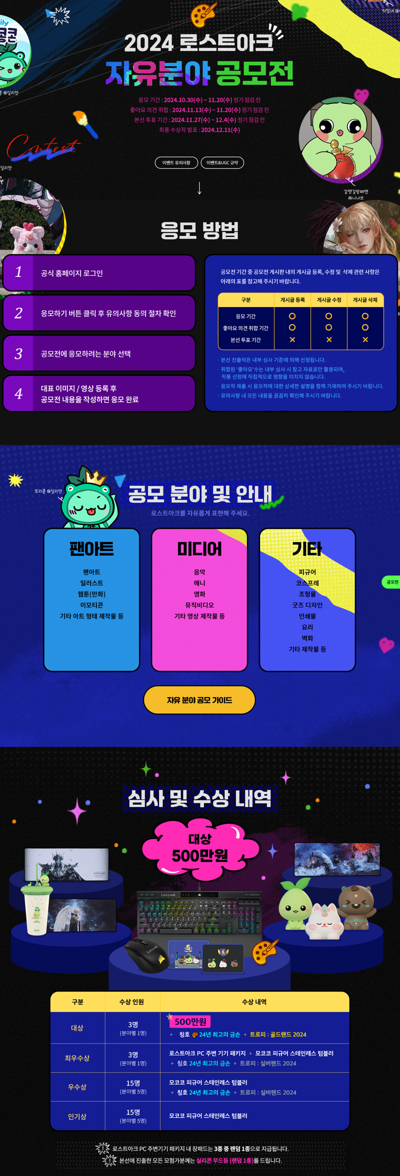[로아] 2024 로스트아크 자유 공모전 응모 안내_1.png