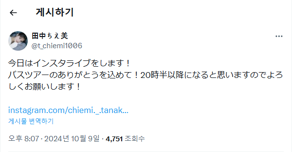 체미 인스타그램 라이브 예고(10월 9일 20시 반 이후)_1.png