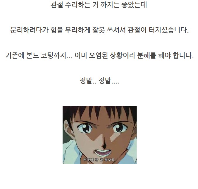 관절 폭파 수리_34.png