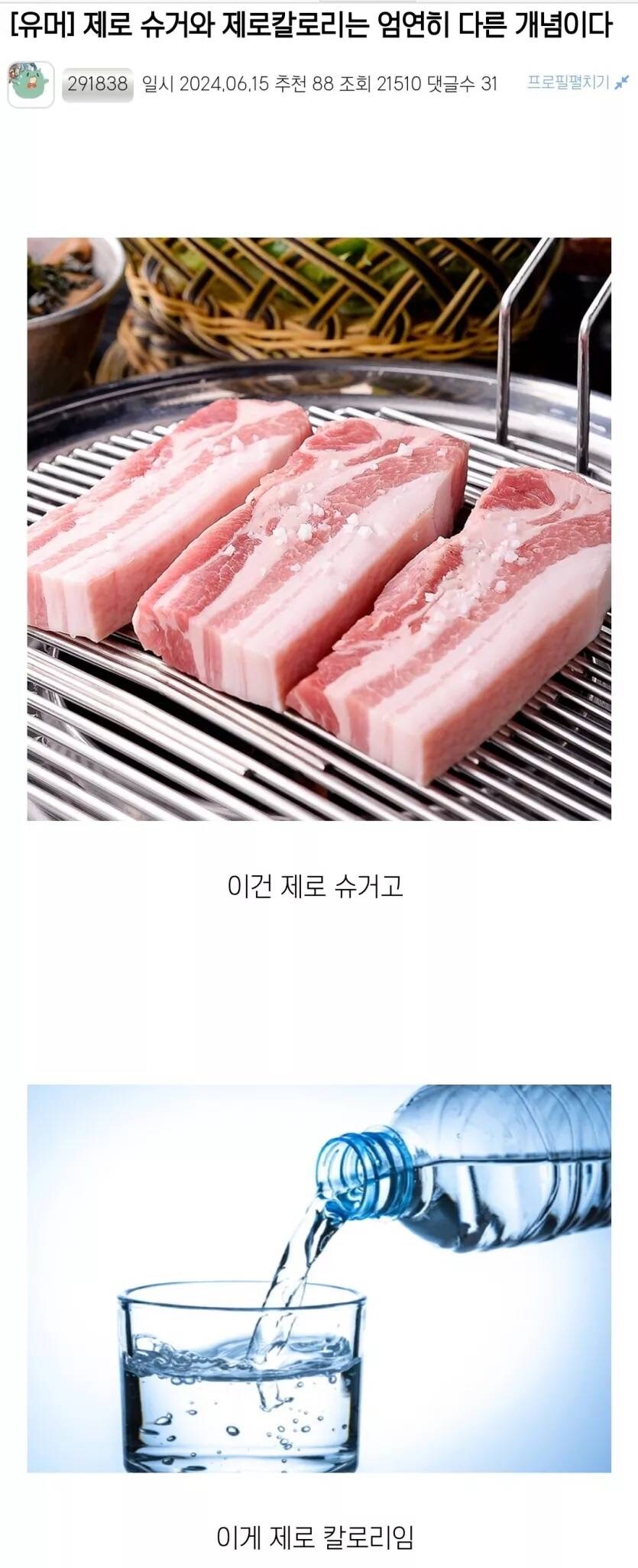 제로슈거와 제로칼로리의 차이점.jpg_1.jpg