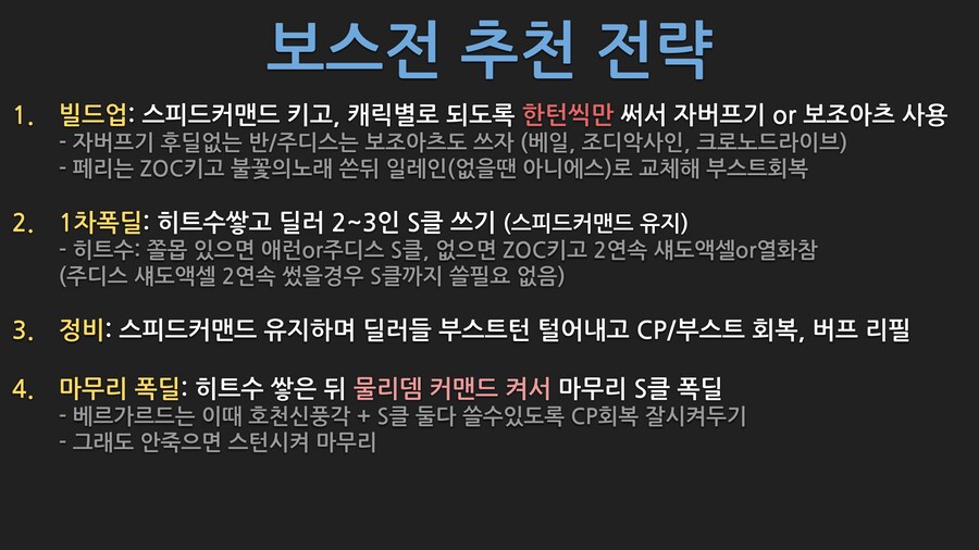한눈에 보는 계의궤적 효율세팅 1부_2.png