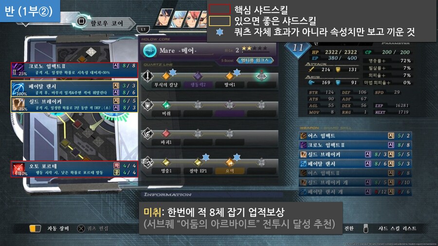 한눈에 보는 계의궤적 효율세팅 1부_5.png