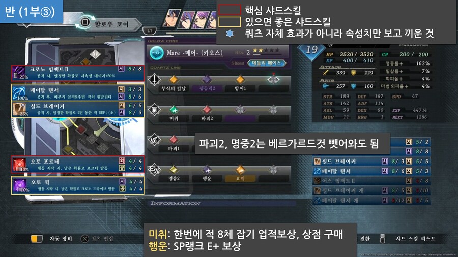 한눈에 보는 계의궤적 효율세팅 1부_6.png