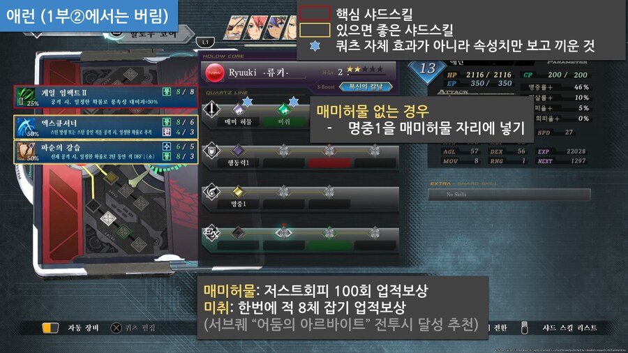 한눈에 보는 계의궤적 효율세팅 1부_9.png