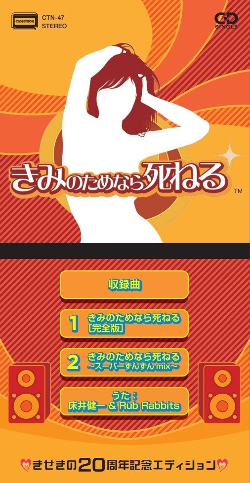너를 위해서라면 죽을 수도 있어 20주년 기념 싱글 발매 예정_2.jpg