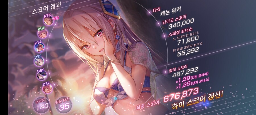 스코어 87만 + 유니즌 가챠_1.jpg