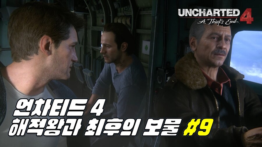 언차티드 4 : 해적왕과 최후의 보물 #9_1.jpg