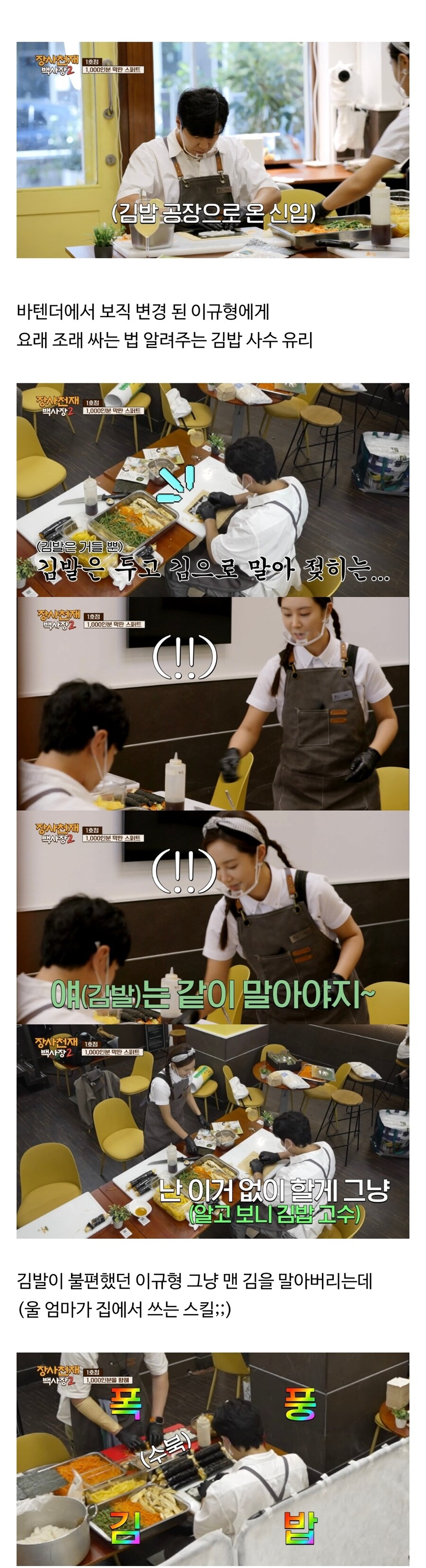 김발도 없이 김밥 말아버리는 신입;;;.jpg_1.png