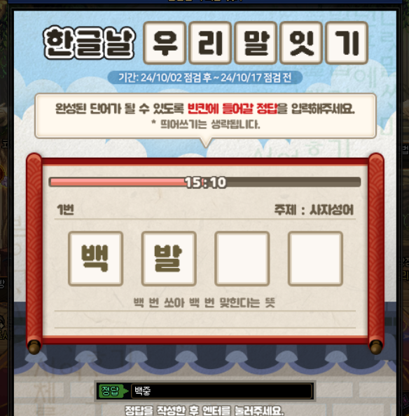 한글날 우리말잇기 10/14(월) 13일차 정답_2.png