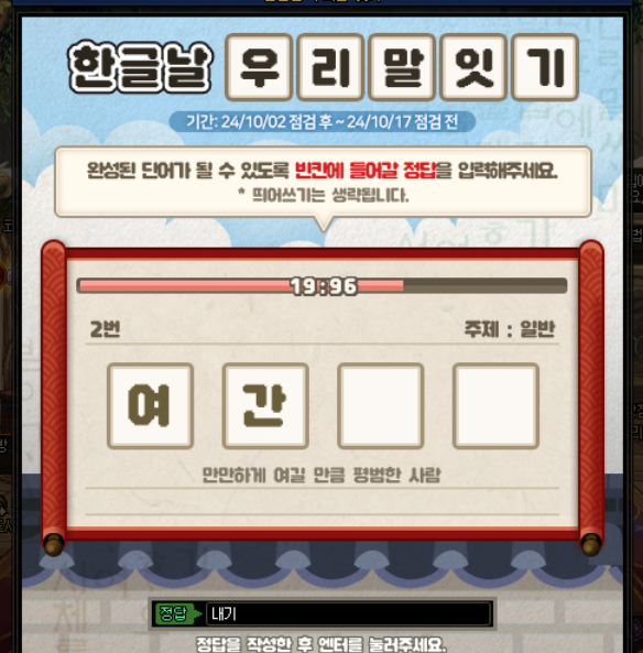 한글날 우리말잇기 10/14(월) 13일차 정답_3.png