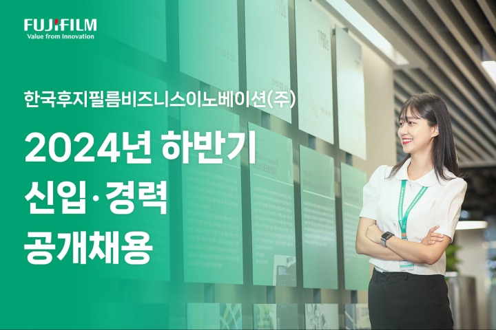 한국후지필름비즈니스이노베이션 이미지