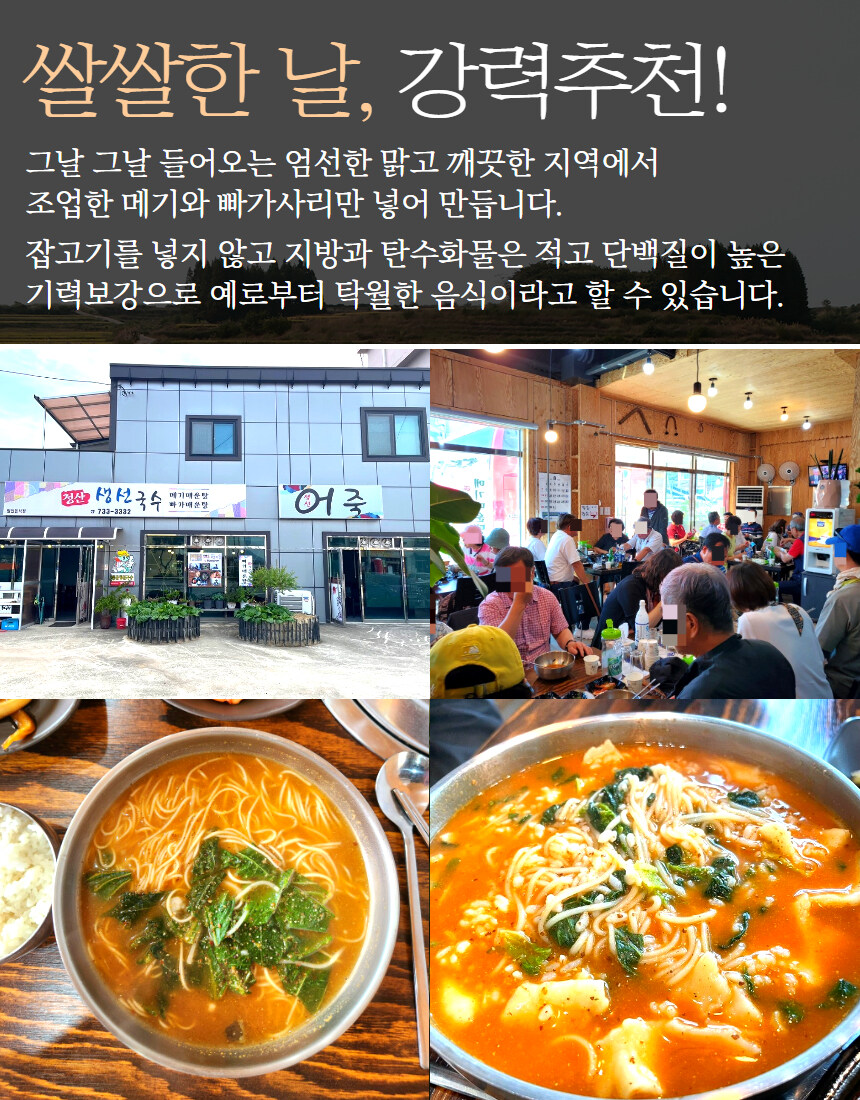 [네이버]요즘같은 날씨에 딱!! 생선 국수 어죽 1팩당 만원대~_11.jpg