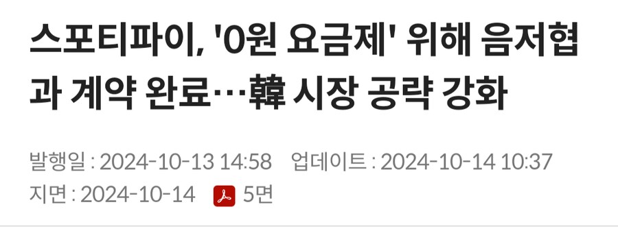 스포티파이) 무료 광고요금제 사라질일은 적겠네..jpg_1.png
