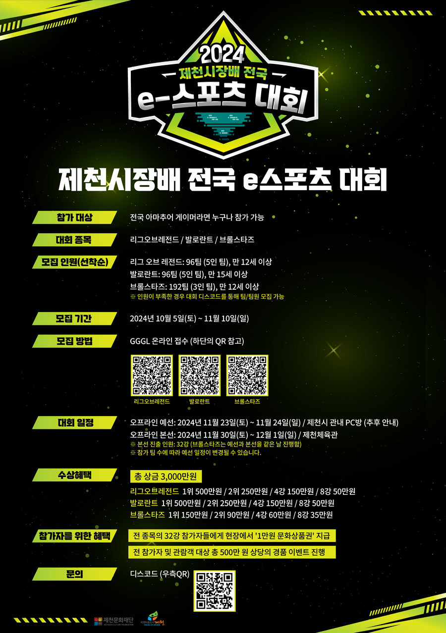 [대회홍보] 2024년도 제천시장배 발로란트 참가자 모집!!_1.jpg