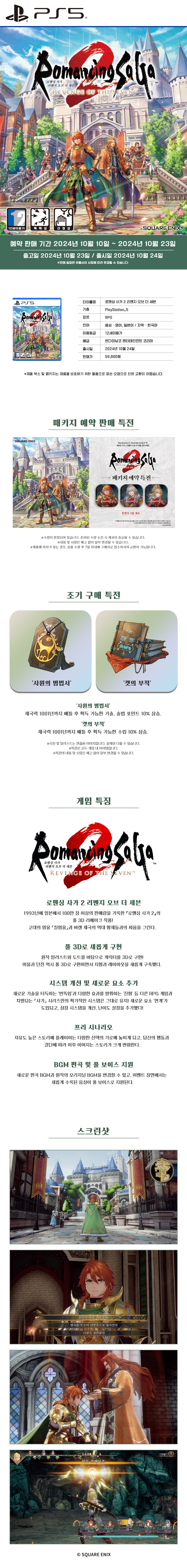 [겜우리] PS5/NSW 로맨싱 사가 2 리벤지 오브 더 세븐 / 59,800원_1.jpg