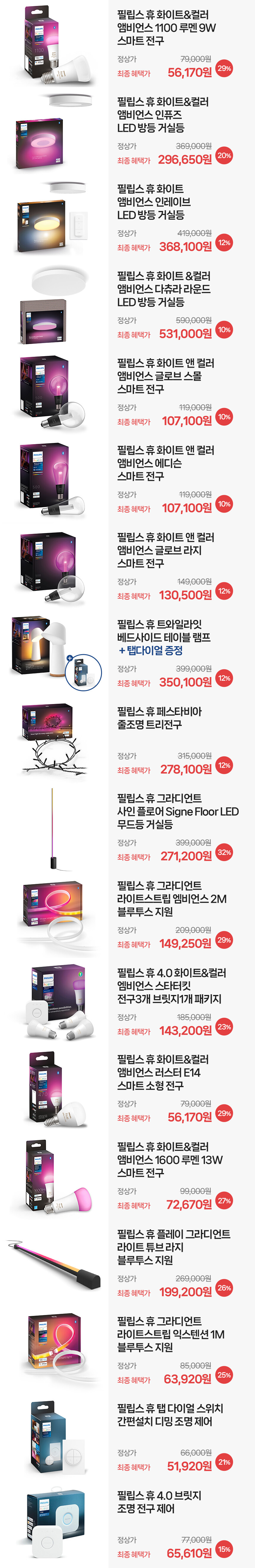 [네이버] 필립스 휴 그라디언트 사인 플로어 271,200원(무료배송) 외_1.jpg