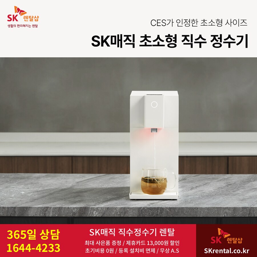 [에스케이] SK 정수기 렌탈, 워커힐 매트리스, 버블살균 비데, 청정기, 사은품_1.png