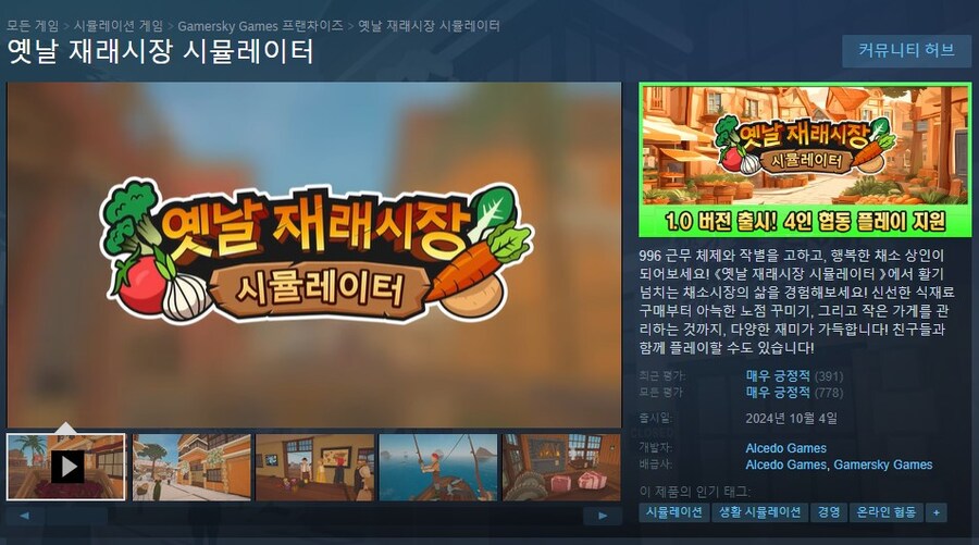 옛날 재래시장 시뮬레이터 40% 할인중!_2.jpg