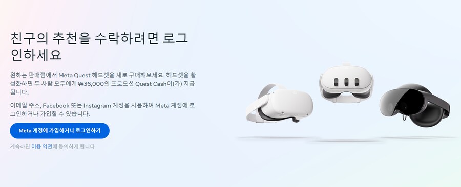 [메타퀘스트] 리퍼럴 코드로 72,000원 크레딧 얻는 방법, 새 VR기기 필수_1.png