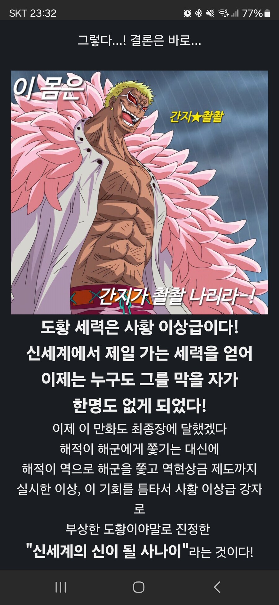 원피스 1131화 스포) 도황은 이미 사황 이상급 강자인데?_5.png