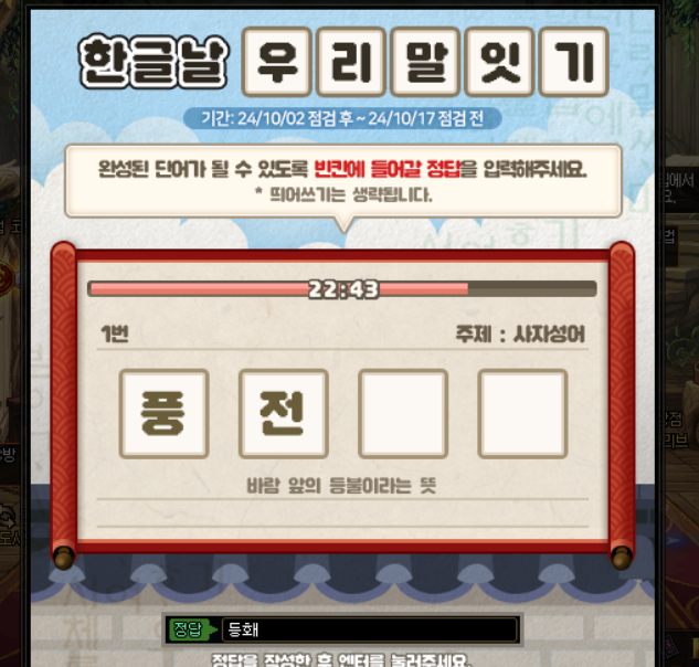 한글날 우리말잇기 10/16(수) 15일차 정답 (끝)_2.png
