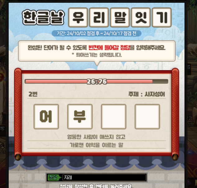 한글날 우리말잇기 10/16(수) 15일차 정답 (끝)_3.png