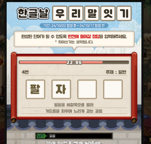 한글날 우리말잇기 10/16(수) 15일차 정답 (끝)_5.png