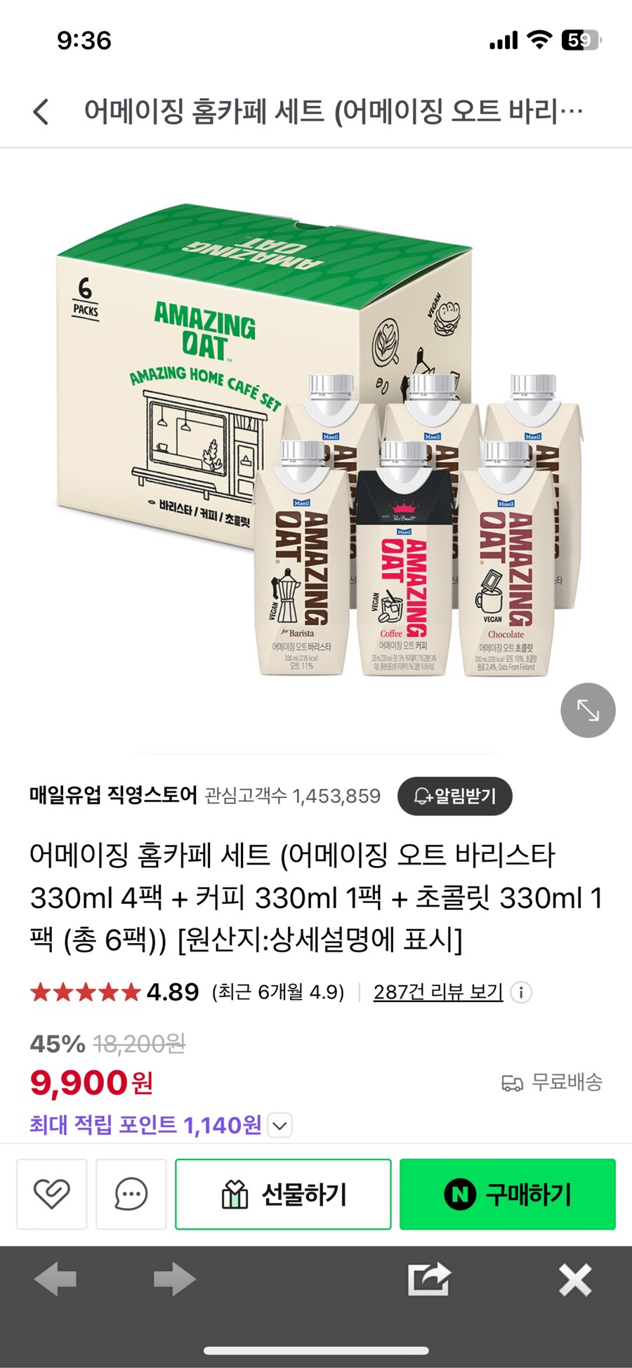 [매일유업] 어메이징 홈카페 세트 9,900원 무배_1.jpg