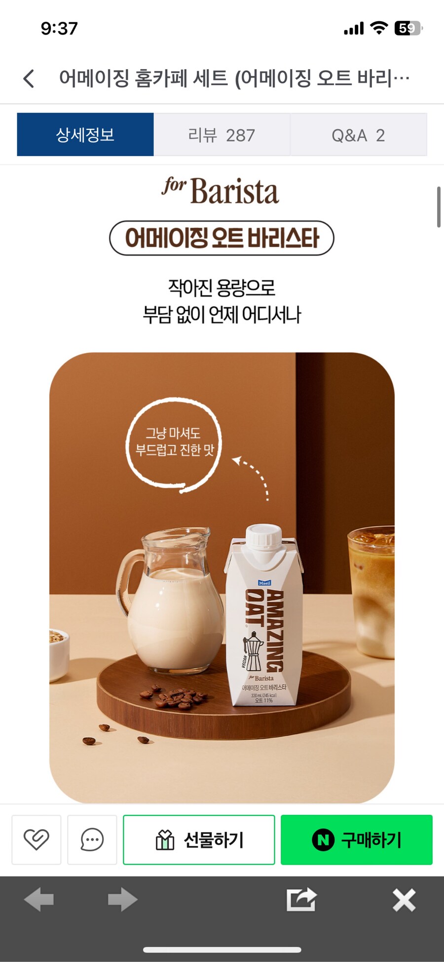 [매일유업] 어메이징 홈카페 세트 9,900원 무배_2.jpg