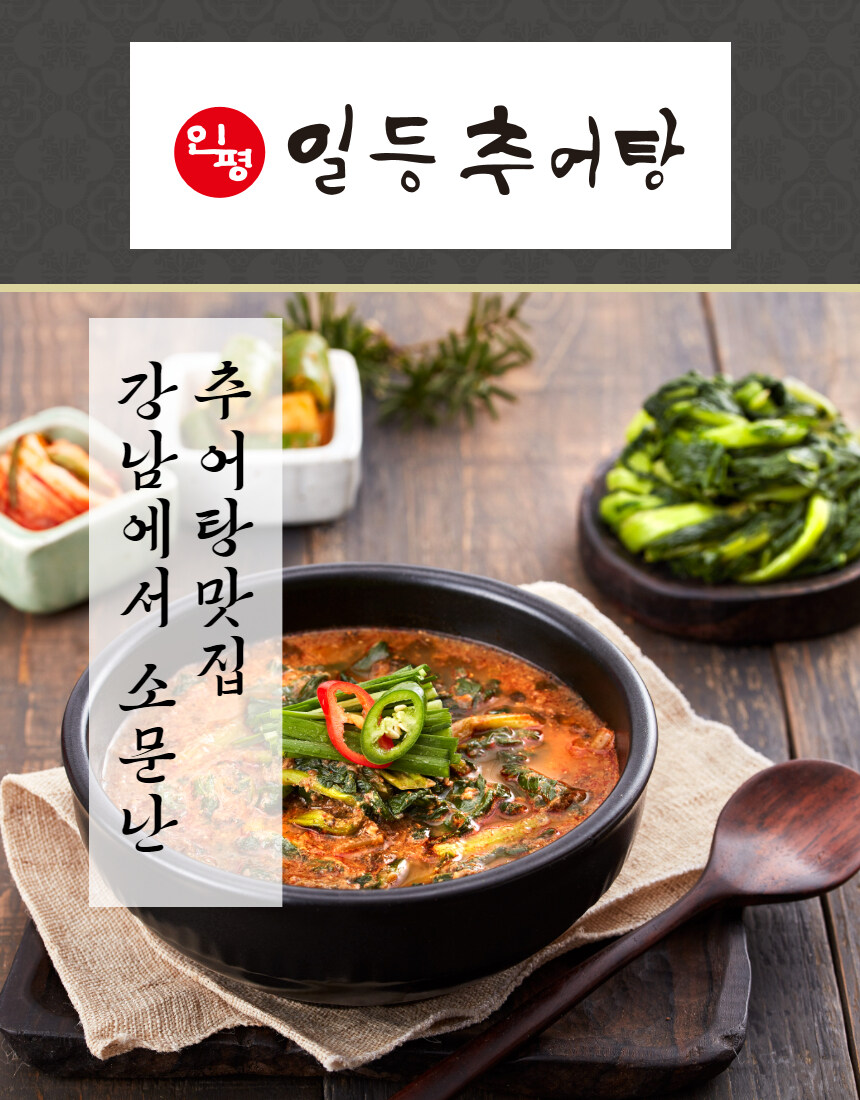 4차 완판 예정!! 선릉로 일등 추어탕 맛집 4팩에 33,000원~!?_3.jpg