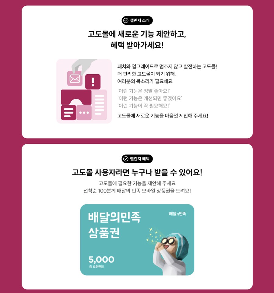 [고도몰이벤트추천] 고도몰 기능 제안 챌린지_3.png