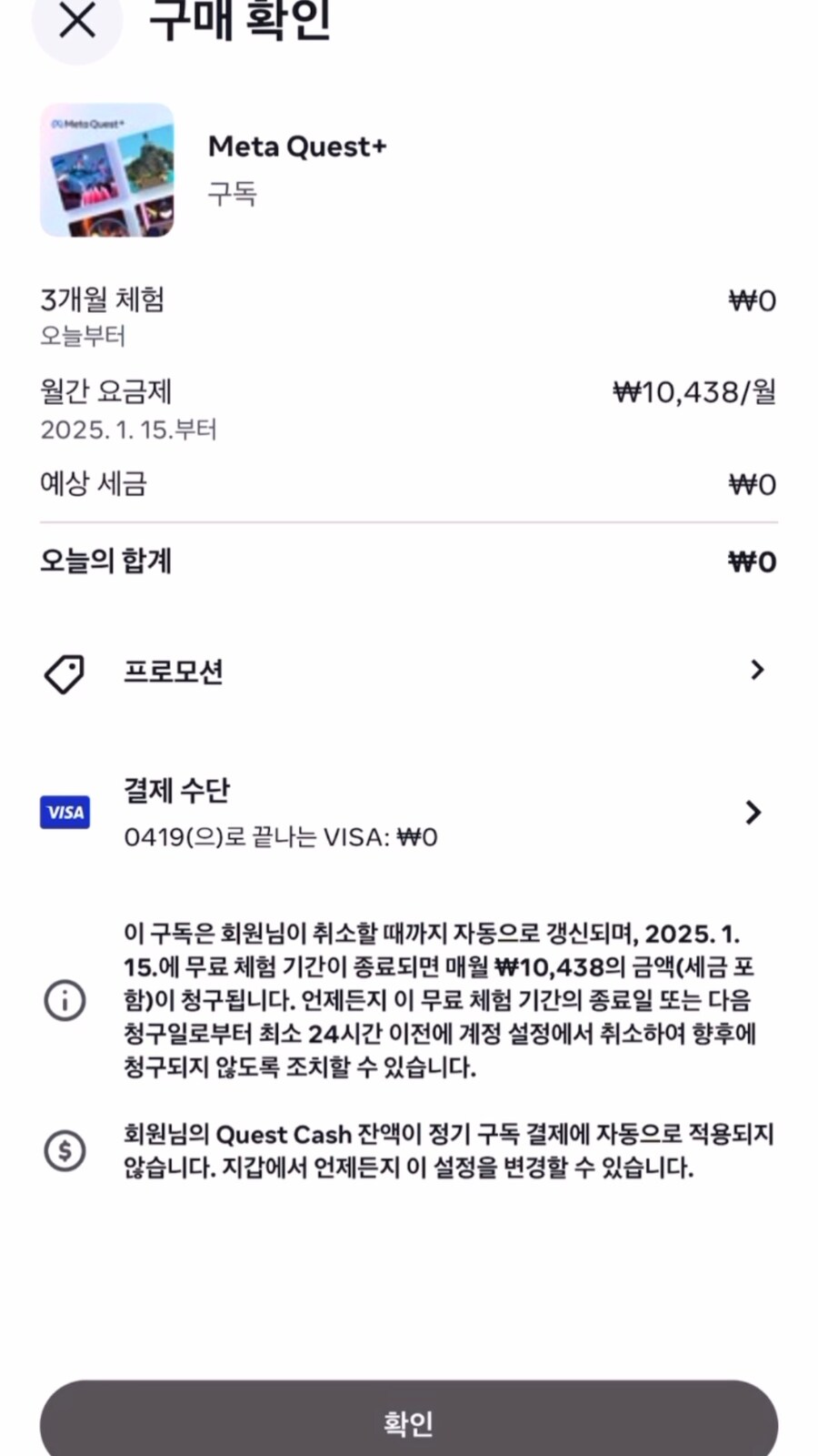 메타 퀘스트 플러스, 메타퀘스트3S로 3개월 무료 구독 활성화하고 사용하는법!_7.jpg