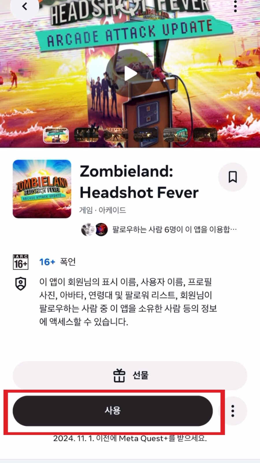 메타 퀘스트 플러스, 메타퀘스트3S로 3개월 무료 구독 활성화하고 사용하는법!_11.jpg