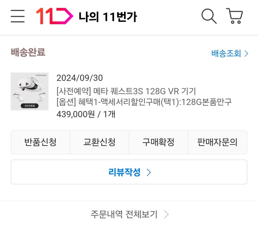 메타 퀘스트 3S 사전예약 구매 후기_1.jpg