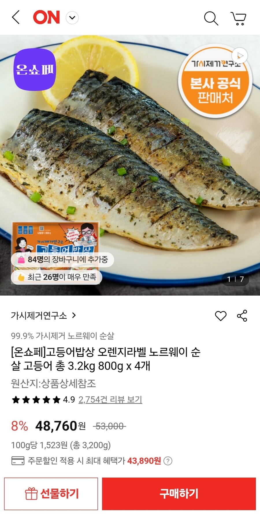 [롯데온] 고등어밥상 오렌지라벨 800g 4개 3.2kg 43,890원_1.jpg