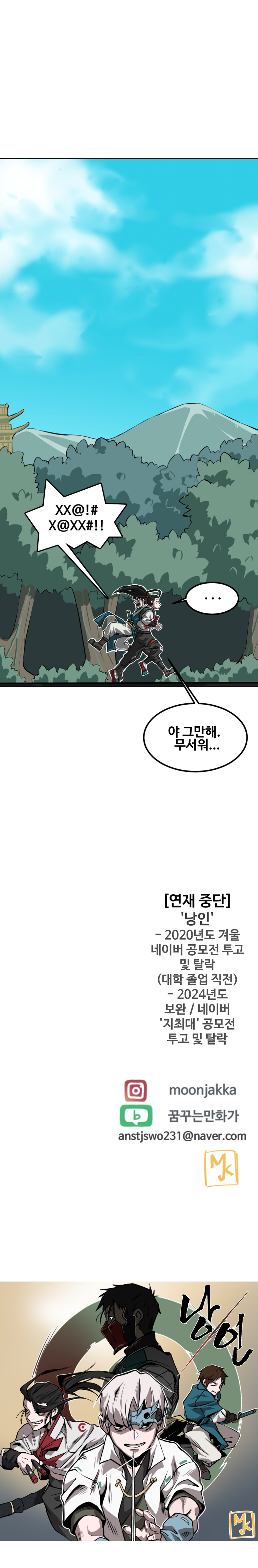 '문작가 매거진' _ [연재 중단] '낭인' -3화(연재 중단)-_11.jpg