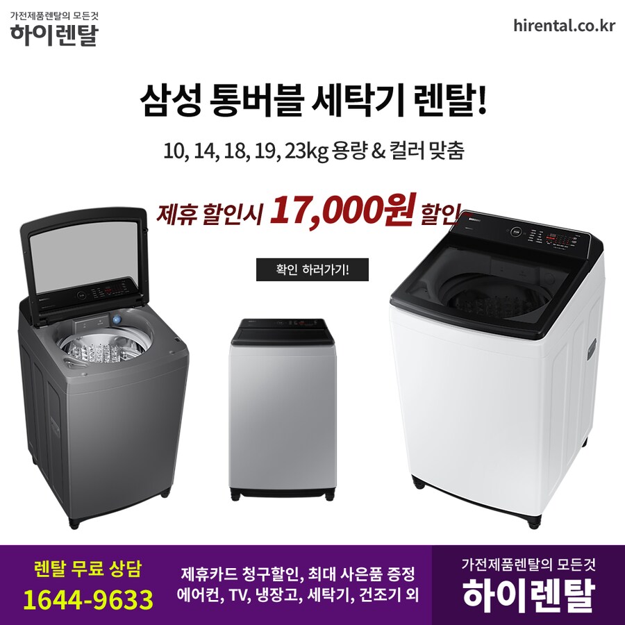 [하이렌탈] 일반 통돌이/드럼세탁기, 건조기, 냉장고, TV렌탈, 할인, 현금지원_1.png
