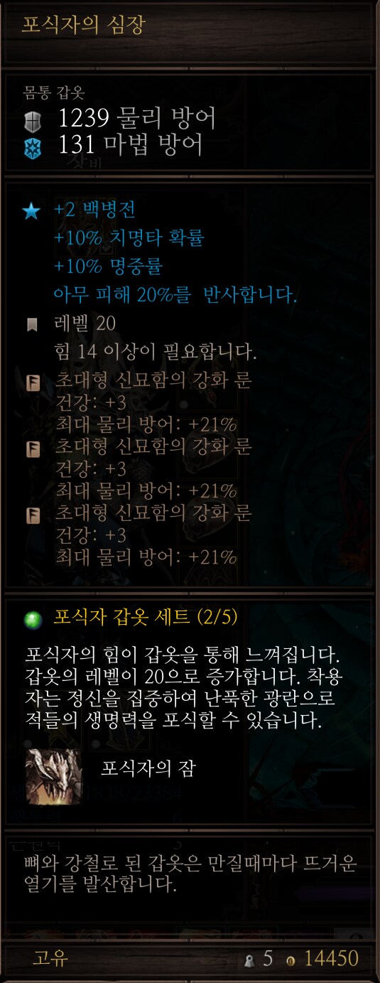 꿀잼 자살검방전사 솔로플레이 (크리티컬 데미지 98만)_3.png