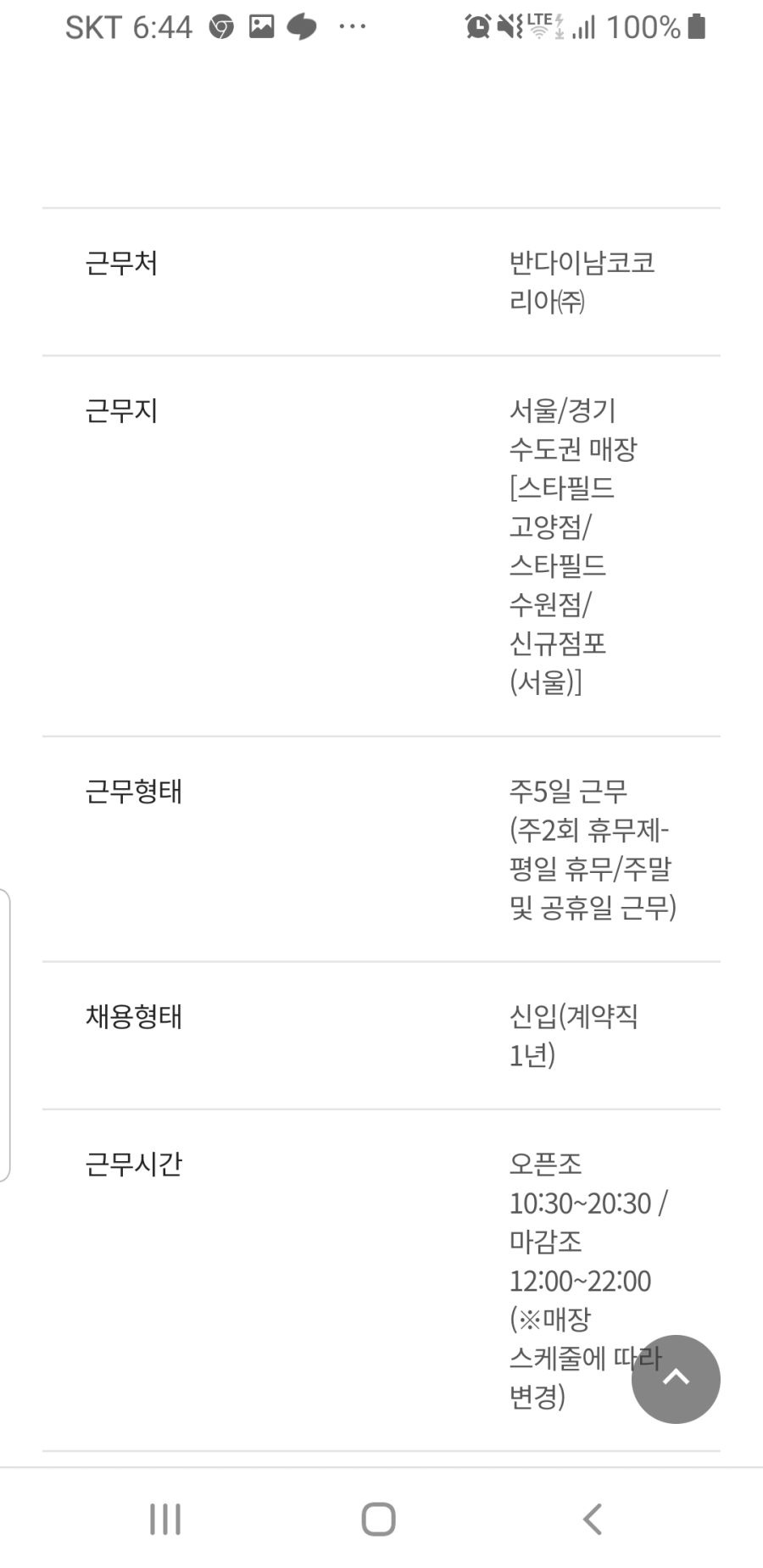 [건X 베이스] 신규 직원 채용 공고 (서울 신규 점포 예정)_2.jpg