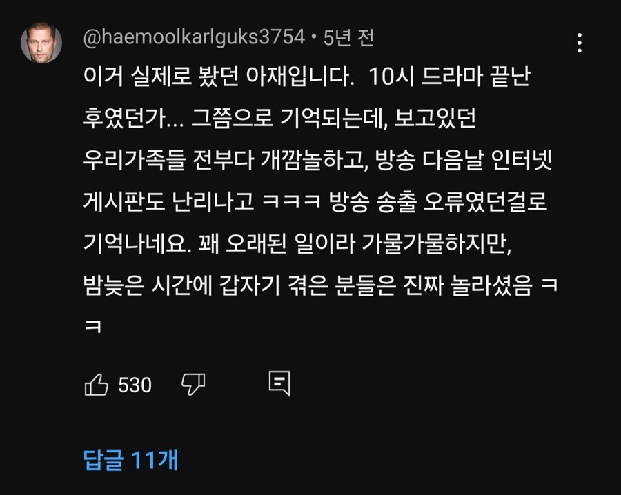 소름 돋는 방송사고