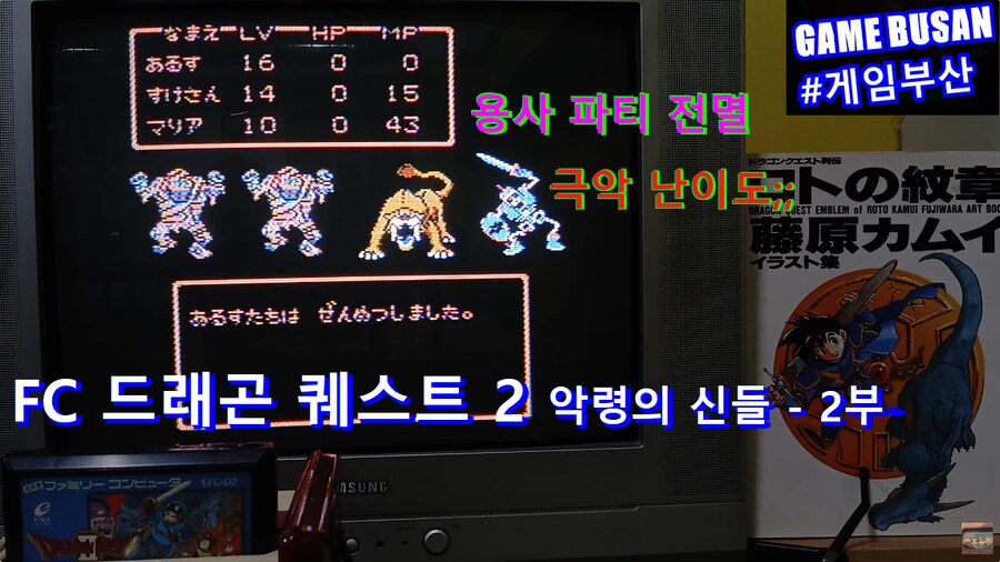 레트로 게임부산 패미콤 드래곤 퀘스트 2 악령의 신들 (2부) 어렵다;;_1.png
