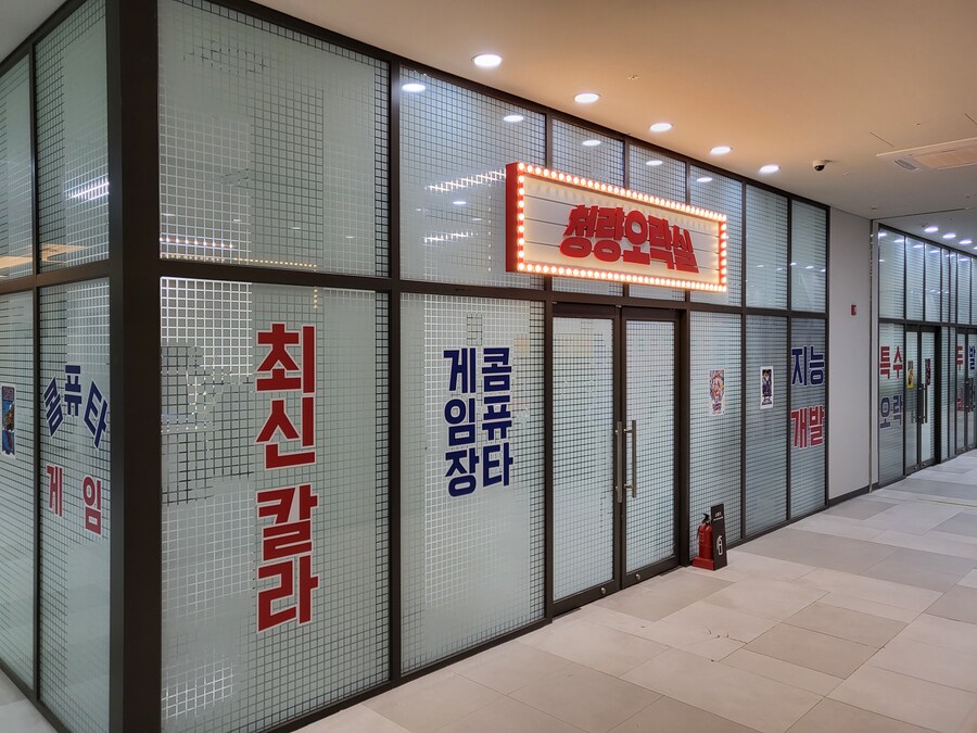 [성덕후기]청량리에 100원짜리 오락실을 열었습니다_4.jpg